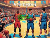 蜂鸟电竞:FIBA赛事争夺激烈，各队水平渐趋接近