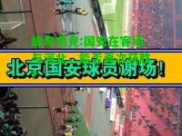 蜂鸟电竞:国安在客场与河北，能否再次获胜？