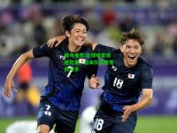 蜂鸟电竞:足球明星惊艳比赛，日本队实现零封对手
