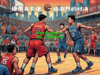 蜂鸟电竞:雄鹿豪取十连胜，火箭遭受三连败