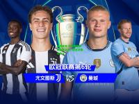 蜂鸟电竞:尤文图斯敲响冠军之梦，欧冠决赛白热化
