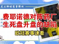 蜂鸟电竞:勒沃库森追赶欧冠名额，主场必须赢球