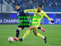 蜂鸟电竞:比利亚雷亚尔前锋助攻成决胜，助球队逆转战胜对手