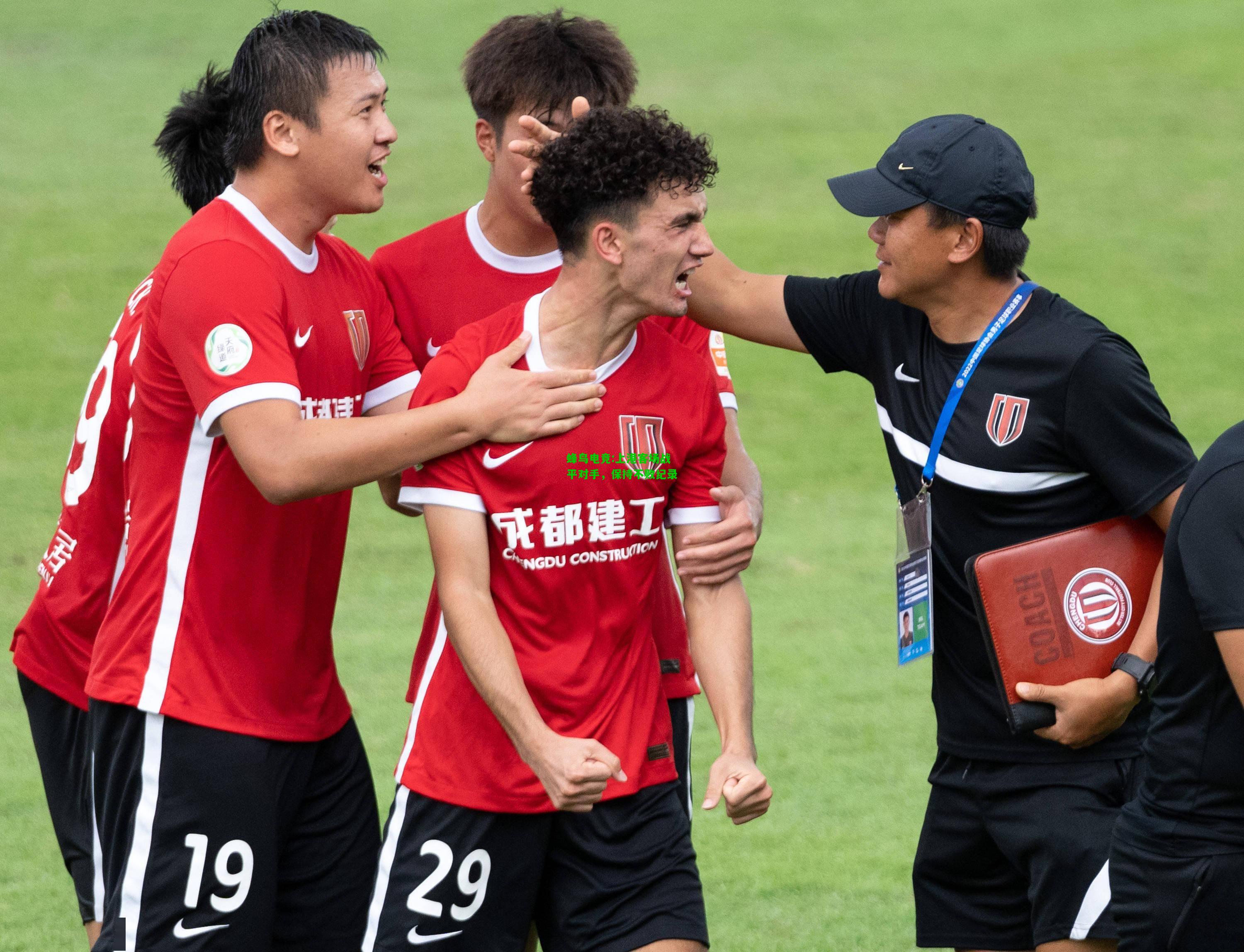 蜂鸟电竞:上港客场战平对手，保持不败纪录