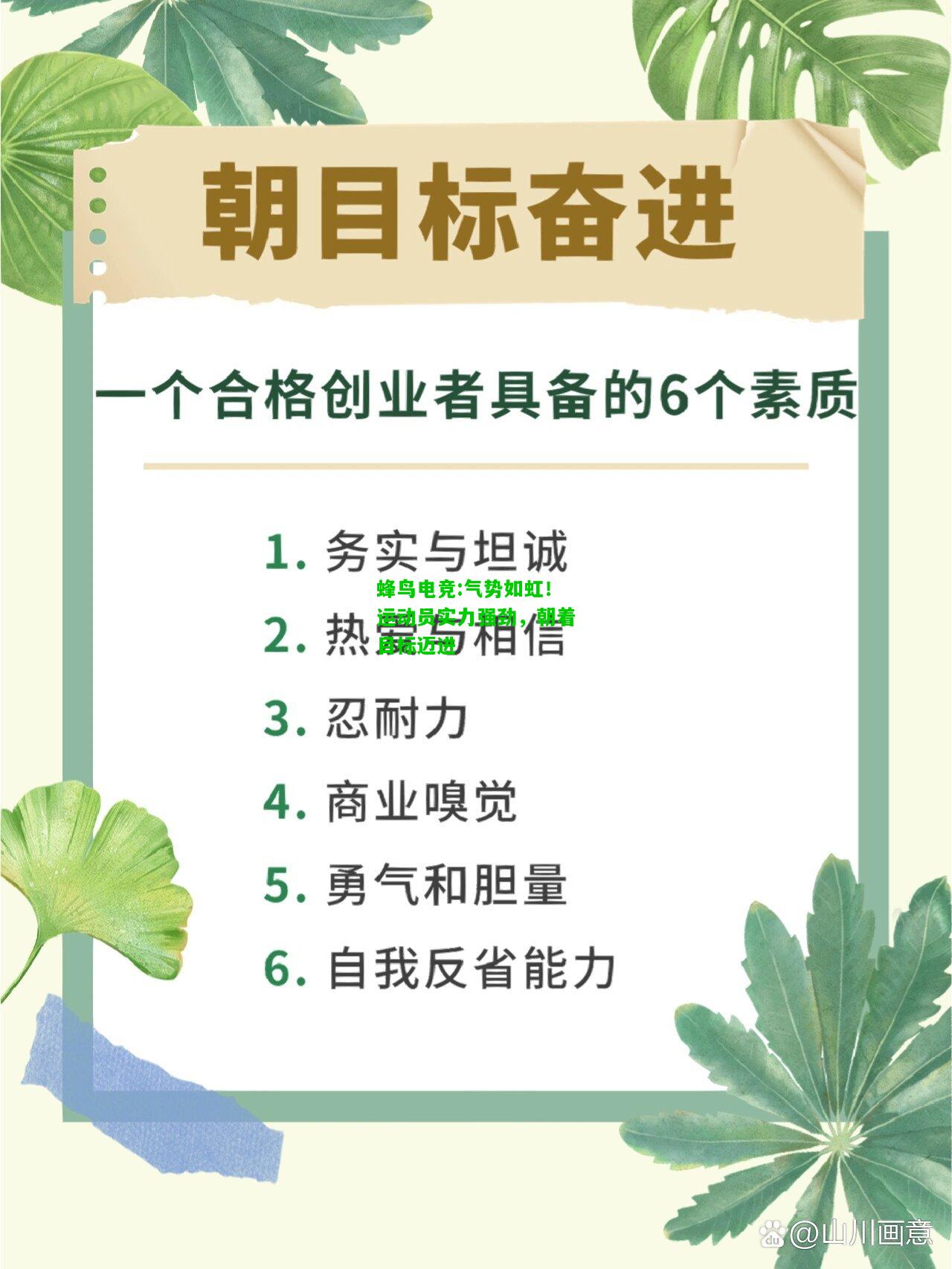 蜂鸟电竞:气势如虹！运动员实力强劲，朝着目标迈进