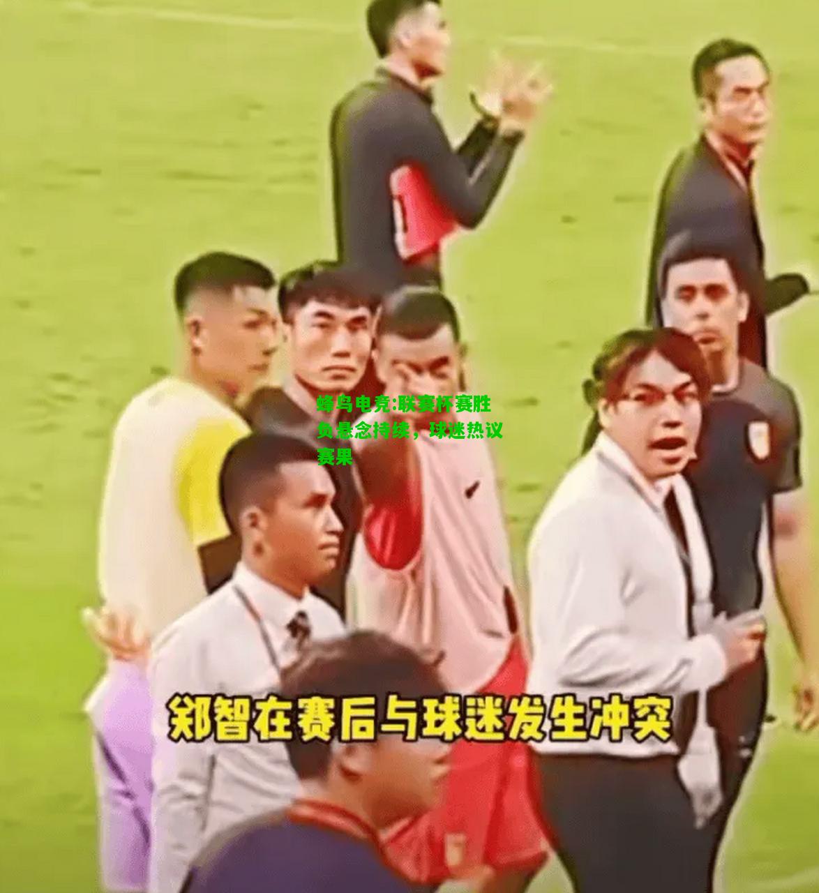 蜂鸟电竞:联赛杯赛胜负悬念持续，球迷热议赛果